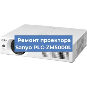 Замена блока питания на проекторе Sanyo PLC-ZM5000L в Екатеринбурге